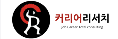 커리어리서치